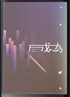 2024年《國立成功大學113級畢業年鑑本》藏品圖，第1張
